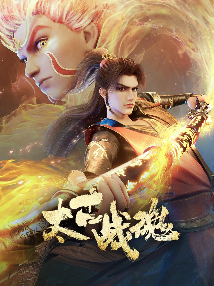 Постер Древнейший боевой дух