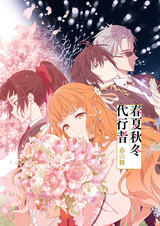 Агенты четырёх сезонов: Весенний танец