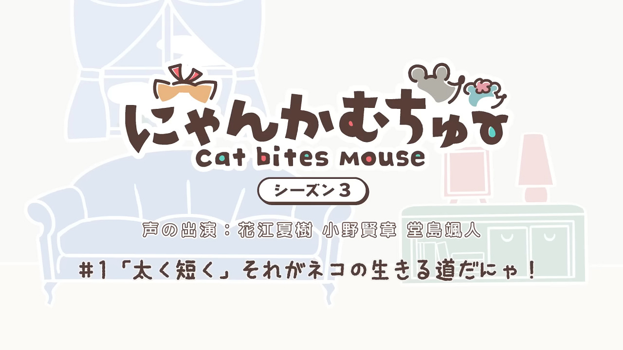 Cat Bites Mouse Season 3