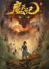 Дневник демона