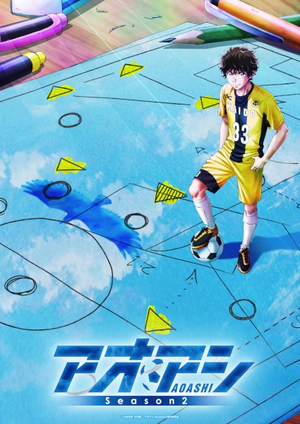 Постер Ао Аси 2