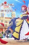 Jishou Akuyaku Reijou na Konyakusha no Kansatsu Kiroku.