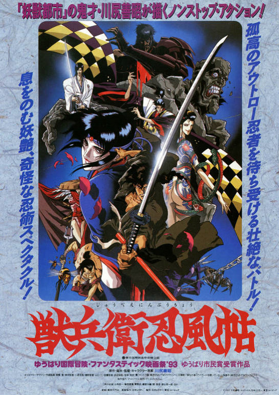 Постер Манускрипт ниндзя