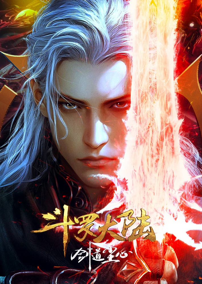 Постер Боевой континент: Путь меча Чэнь Синя