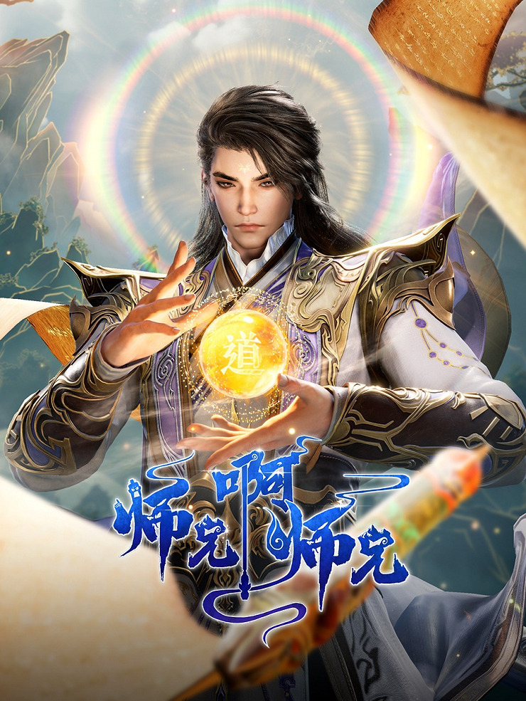 Постер Братик-братик: Второй год