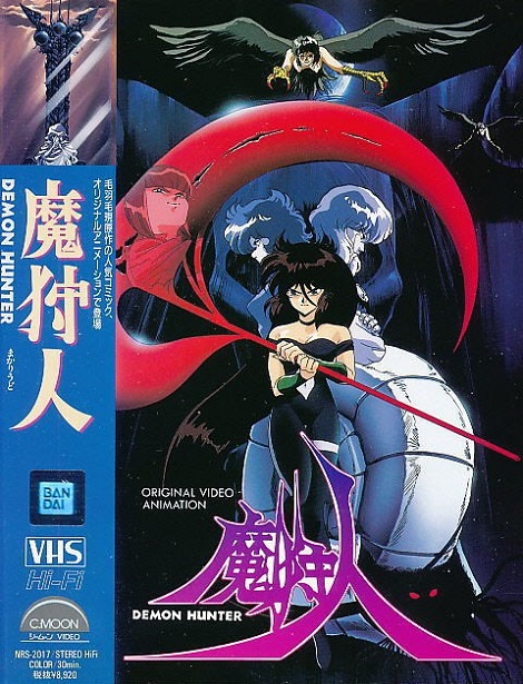 Постер Охотница на демонов
