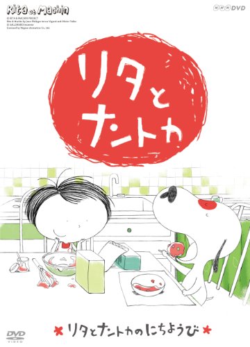 Рита и Нантока