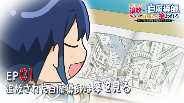 Изгнанный Белый Маг: Мини аниме / Tsuihou Shiromadoushi Mini Anime