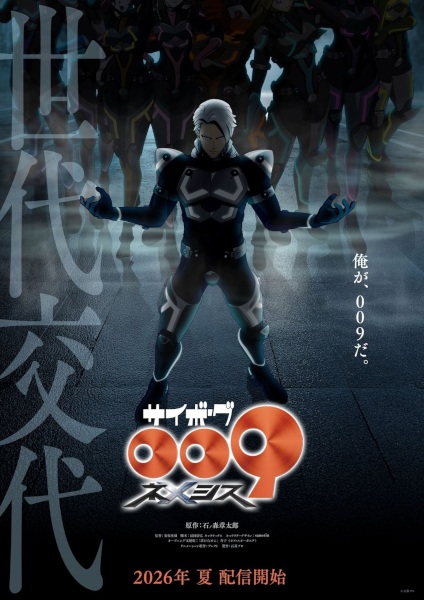 Смотреть аниме онлайн Киборг 009: Возмездие
