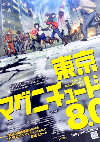 Постер Токийское восьмибалльное