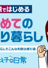 UR Chintai Juutaku x Taeko no Nichijou: Kurashi no College