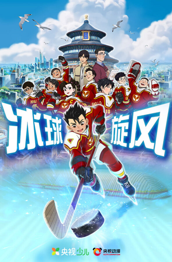 Постер Хоккейный вихрь