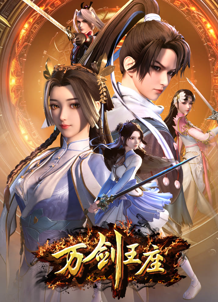 Постер Трон десяти тысяч мечей