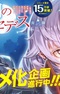 Kaketa Tsuki no Mercedes: Kyuuketsuki no Kizoku ni Tensei shita kedo Suteraresou nanode Dungeon wo Seiha suru