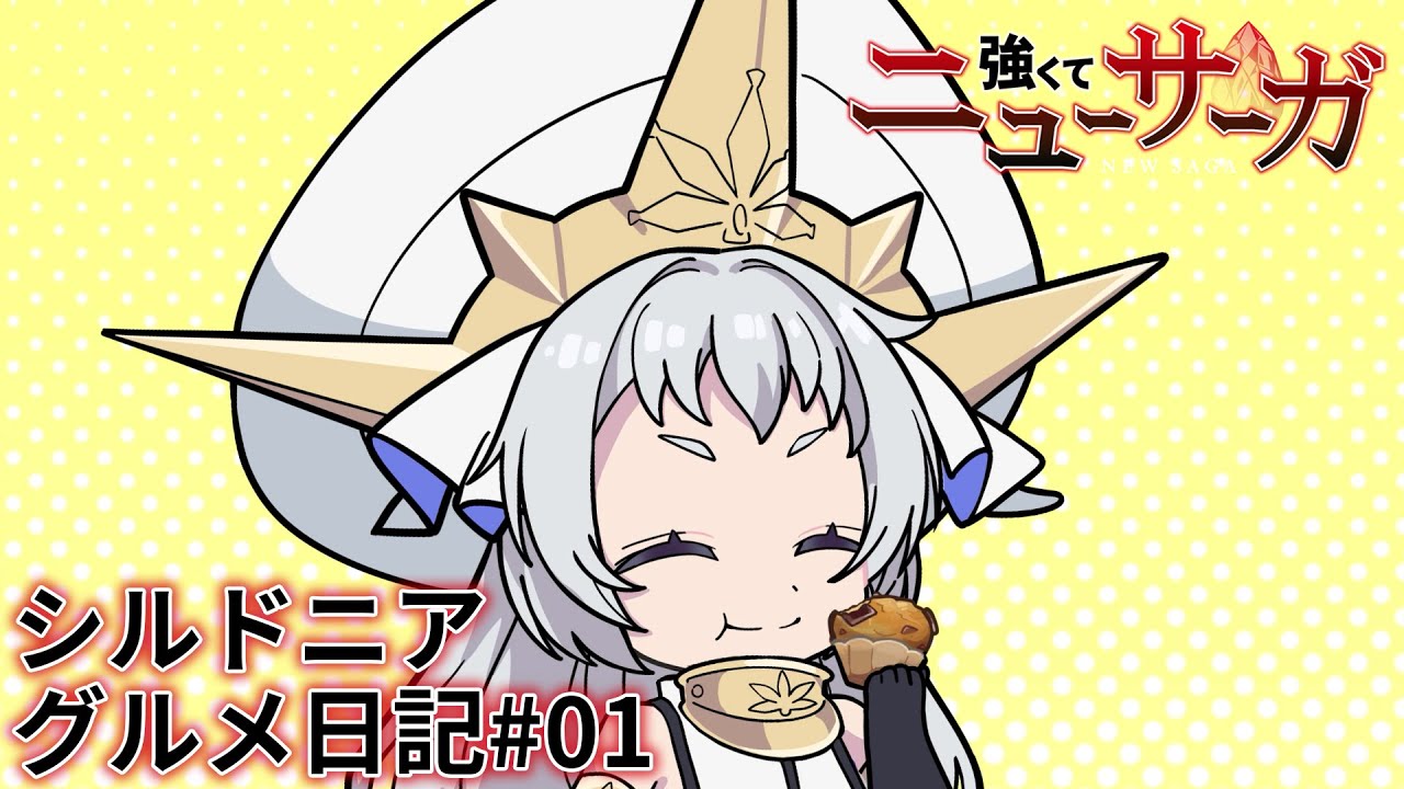 Сильдония: Дневник гурмана