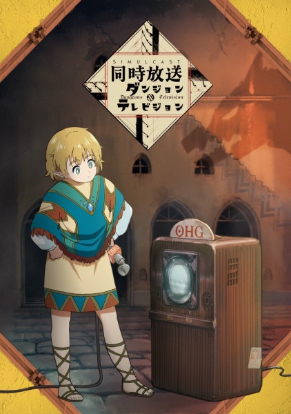 Постер Подземелья и телевидение