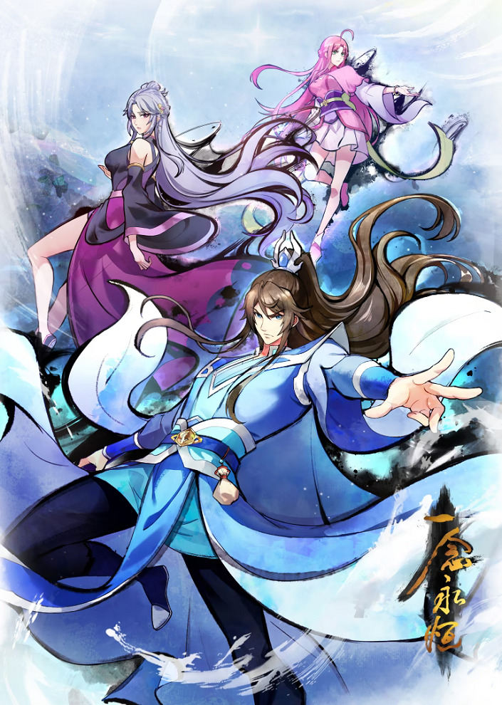 Вечная воля 4