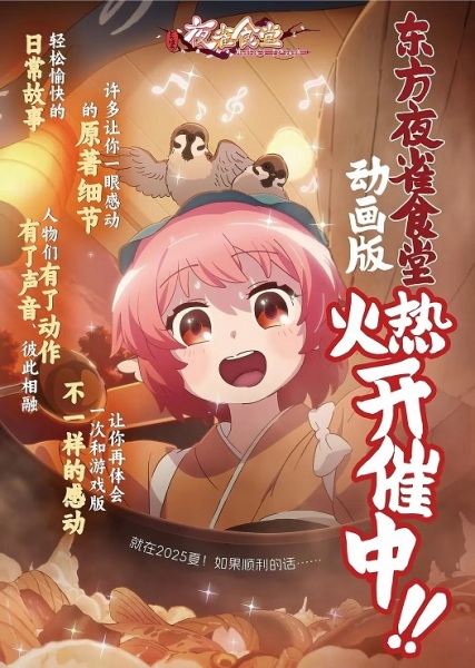 Тохо: Идзакая Мистии