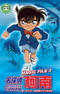 Meitantei Conan Magic File 3: Shinichi to Ran Mahjong Pai to Tanabata no Omoide