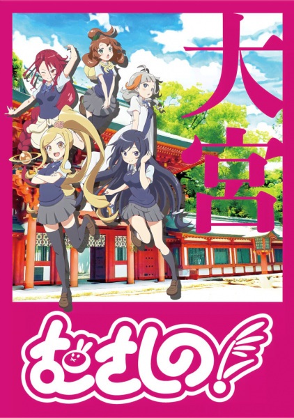 Мусасино! Бонус