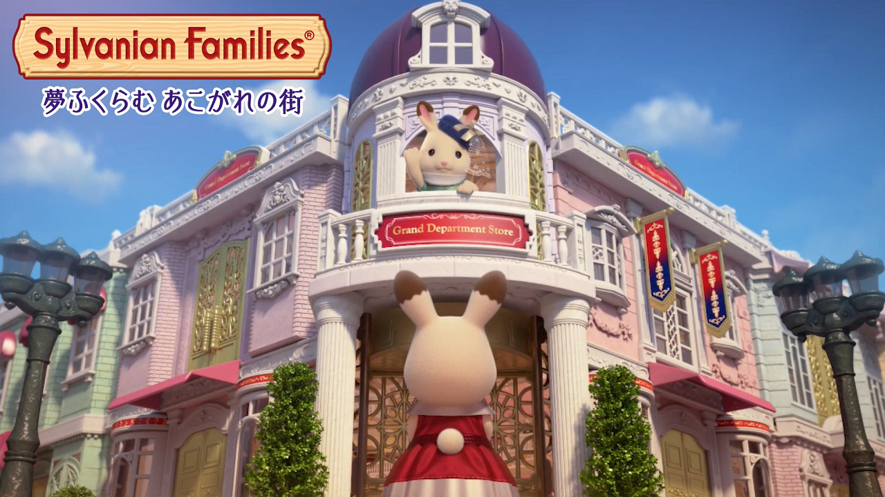 Calico Critters: A Town of Dreams
