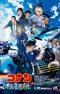 Meitantei Conan Movie 29: Highway no Datenshi