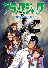 Чёрный Джек: Дитя, спустившееся с небес