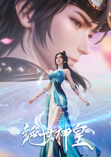 Несравненный небесный император