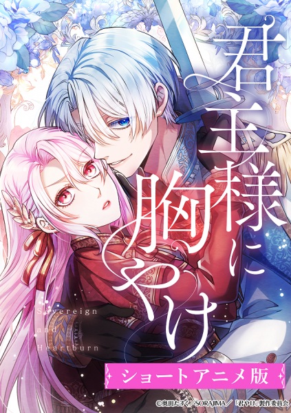 Постер Изжога для монарха