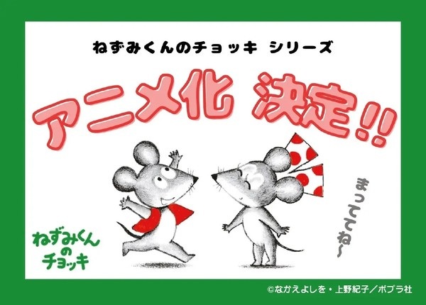 Постер Жилет мышонка