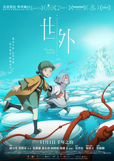 За пределами мира (2025)