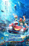 Doraemon Movie 45: Shin Nobita no Kaitei Kiganjou