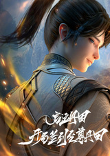 Пробуждение источника силы: Высший дяньтянь с самого начала