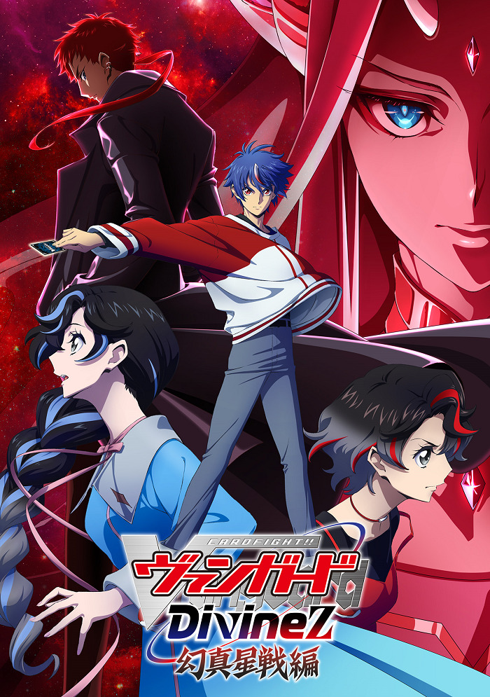 Постер Карточные бои Авангарда: Святая Зет — Сражение за фантомную звезду истины