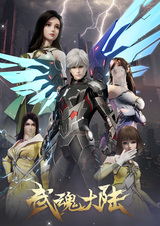 Континент боевых духов