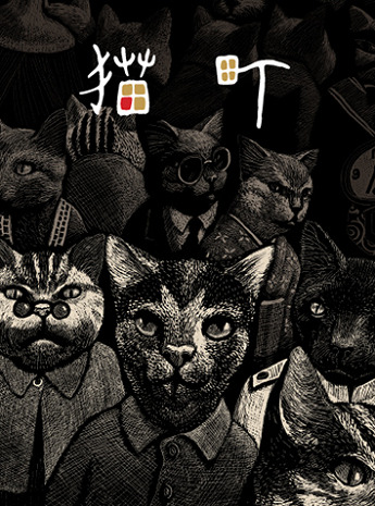 Постер Кошачий город