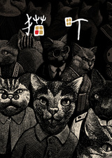 Кошачий город