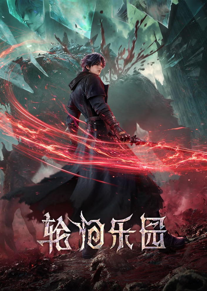 Рай для реинкарнаторов