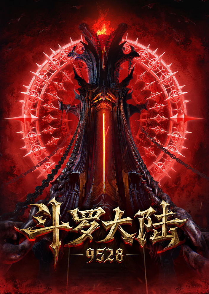 Постер Боевой континент: 9528