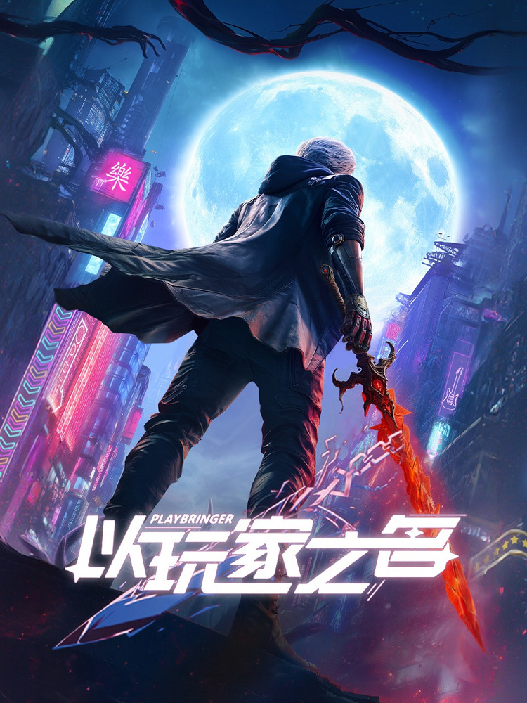 Именем игрока