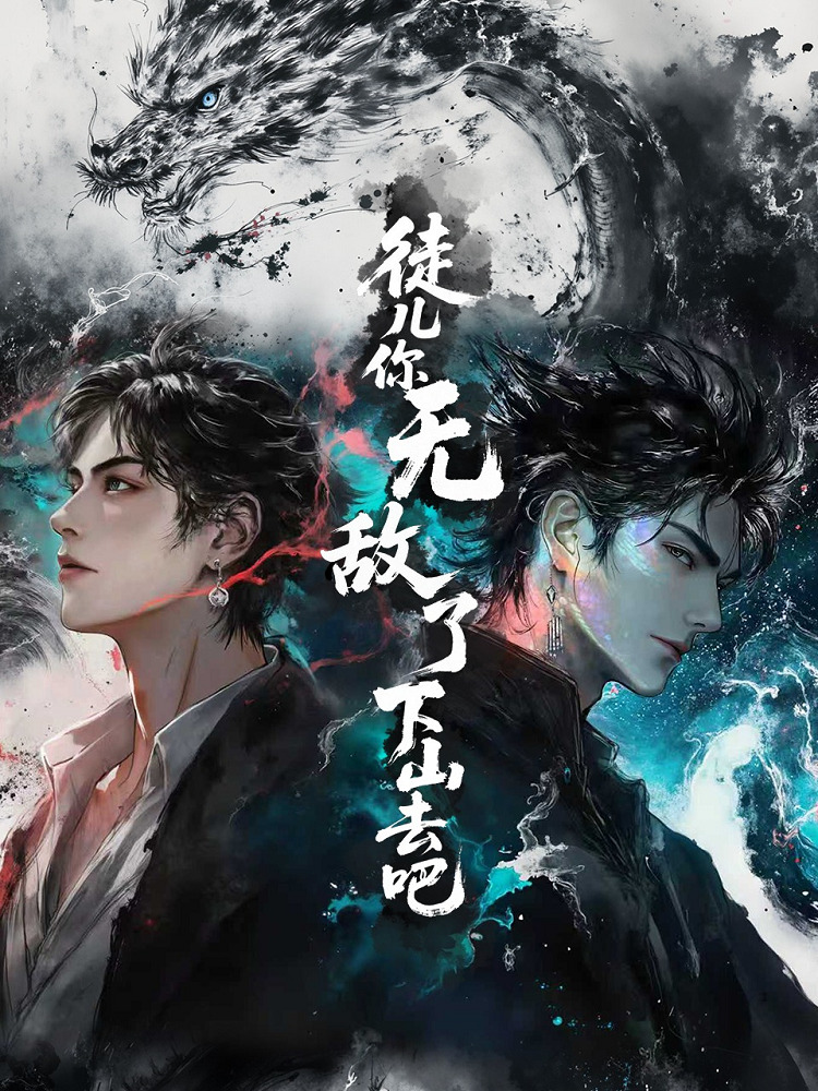 Пора в дорогу, ученик, ведь ты уже непобедим