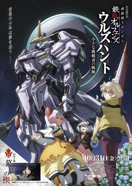 Kidou Senshi Gundam: Tekketsu no Orphans - Urdr Hunt: Chiisana Chousensha no Kiseki
