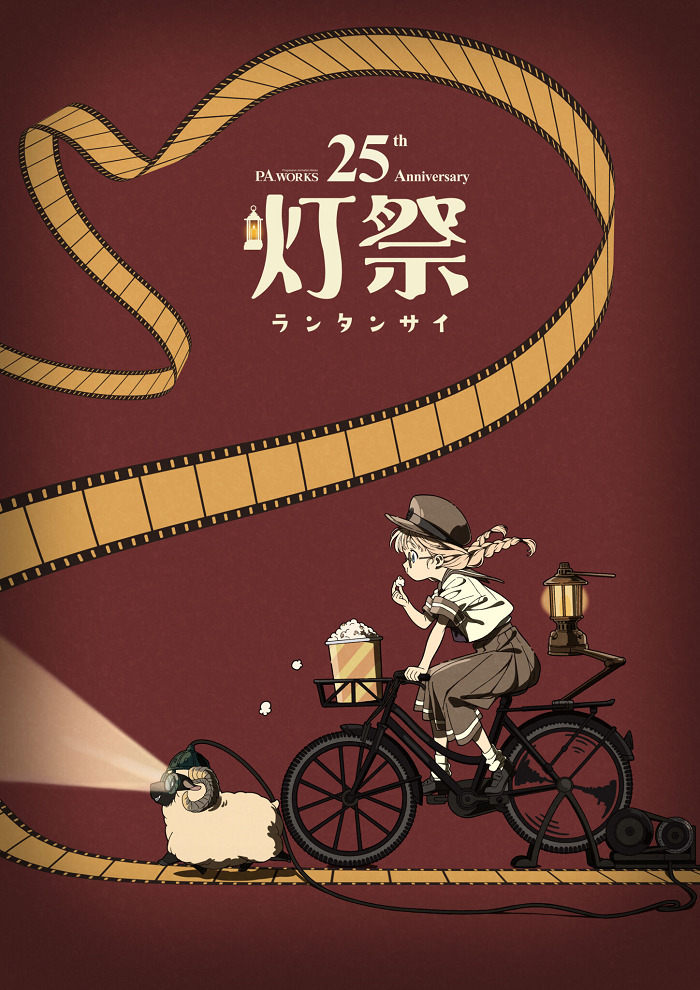 Беги, беги, фонарь