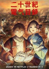 История электричества в двадцатом веке