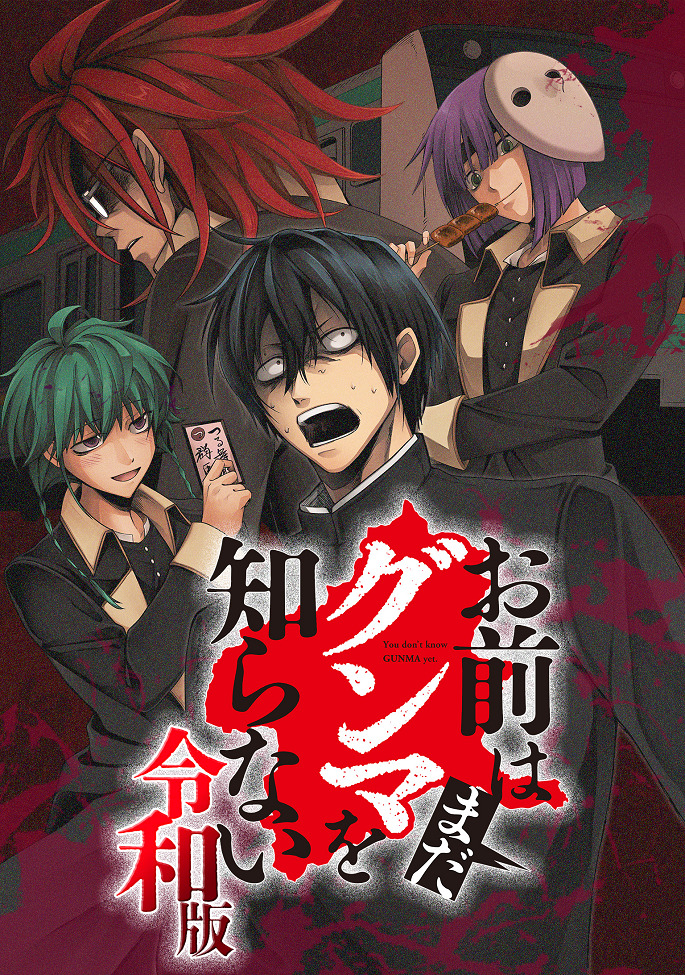 Постер Вы ещё не знаете Гуммы: Рэйва