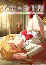 Забота об одарённой девушке: В престижной школе, полной высококлассных учеников, я буду тайно заботиться о самой красивой девушке (не имеющей никаких жизненных навыков)