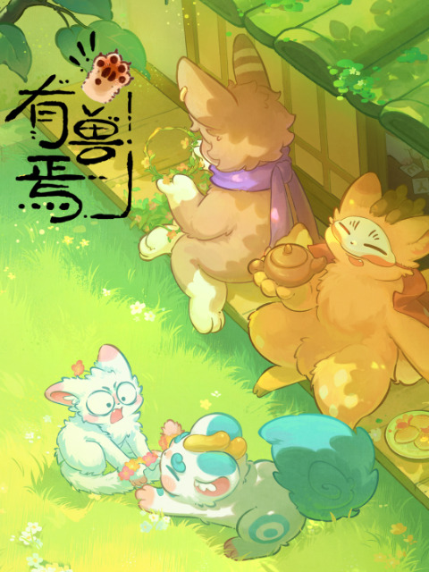 Постер Мифические звери 5