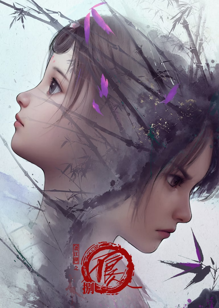 Постер Портрет Цзянху: Реки и озёра 8