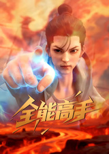 Всемогущий мастер