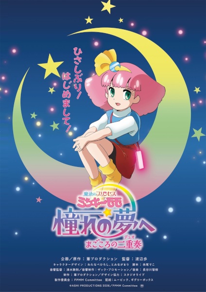 Mahou no Princess Minky Momo: Akogare no Yume e - Magokoro no Duo